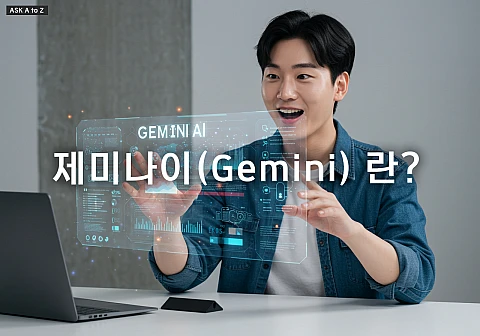 제미나이(Gemini), 어렵지 않아요! 컴맹도 OK, 초보자를 위한 AI 활용법