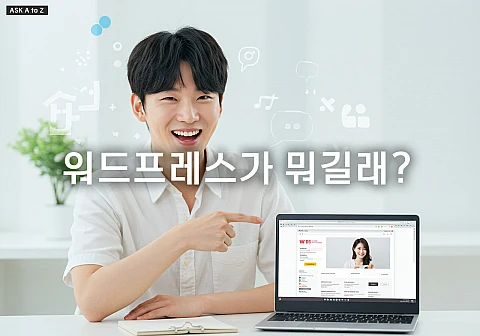워드프레스가 뭐길래? 초보자도 쉽게 이해하는 웹사이트 마법!