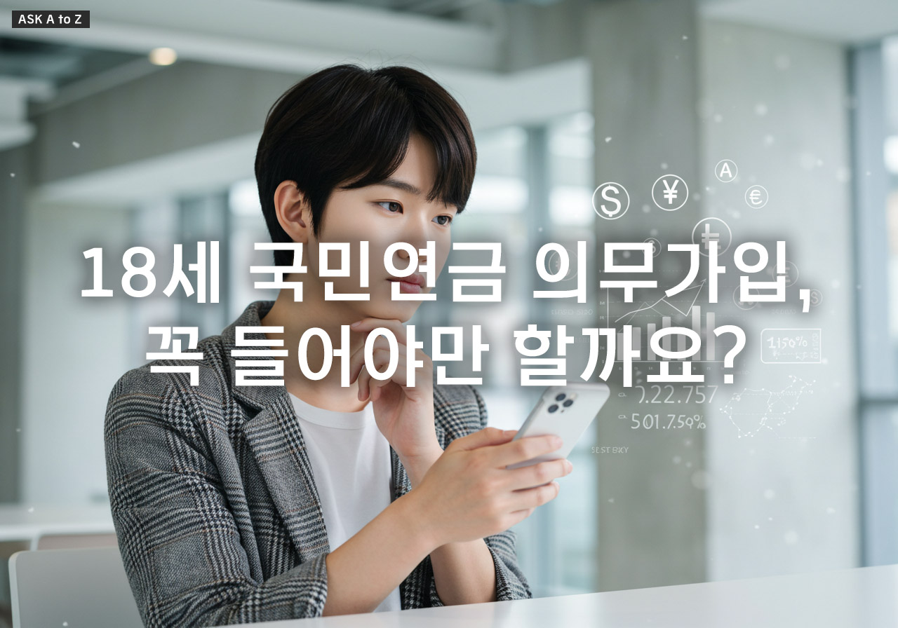 국민연금 의무가입 부담될 때 해지 및 가입 안 하는 방법은?