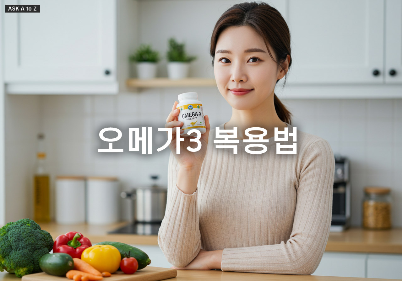 효과적인 오메가3 복용법: 언제 먹어야 혈행 개선에 최고일까?