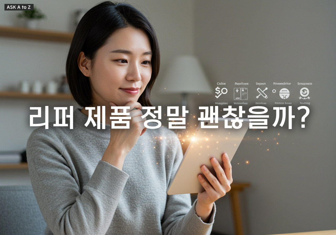 리퍼 제품 정말 괜찮을까? 구매 전 필수 확인 사항