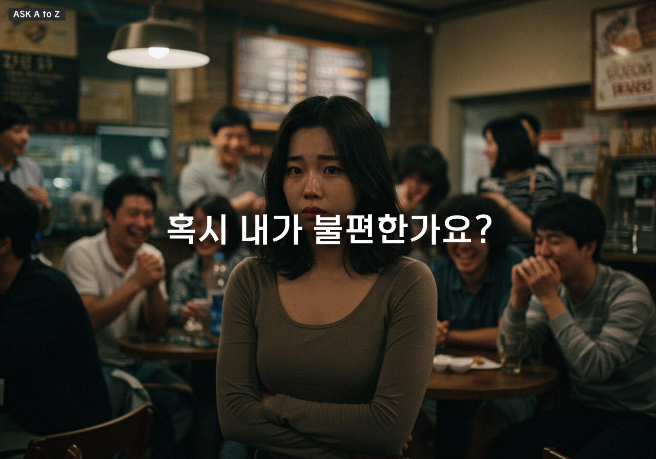 상대가 나를 피하는 이유 5가지 심리 분석: 현명하게 대처하고 관계 회복하는 법