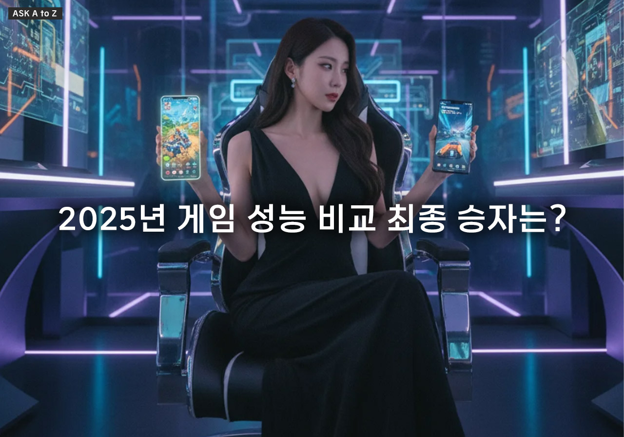 갤럭시 S25 울트라 vs 아이폰 17 Pro Max: 2025년 게임 성능 비교 최종 승자는?