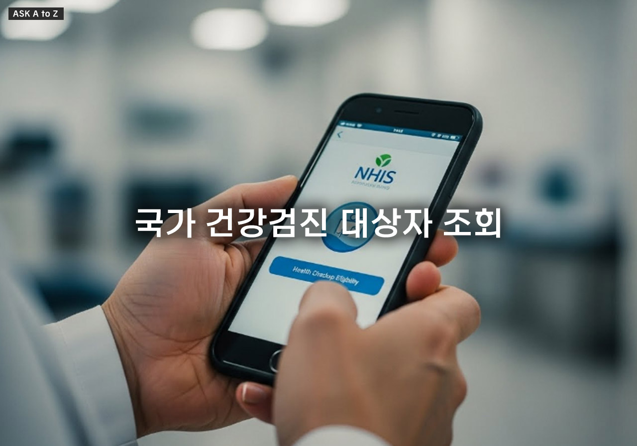 2025 국가 건강검진 대상자 확인 및 신청 방법 총정리, 달라지는 항목 포함