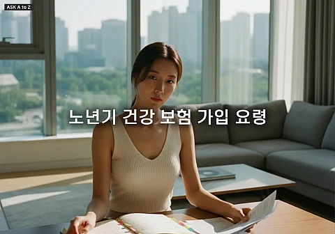 노년기 건강 보험 가입 요령: 웰에이징 완벽 대비를 위한 필수 가이드 노년기 건강 보험 가입 요령: 웰에이징 완벽 대비를 위한 필수 가이드