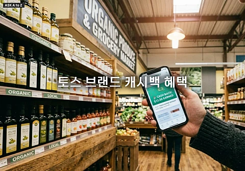 토스 브랜드 캐시백 혜택 똑똑하게 챙기고 지출 줄이는 방법 정리